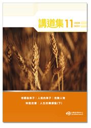 2008年講道集11月