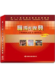 第20屆亞細亞聖徒訪韓聖會CD