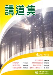 2010年講道集4月