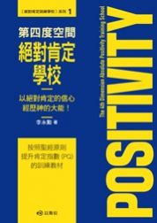 第四度空間靈性絕對肯定學校
