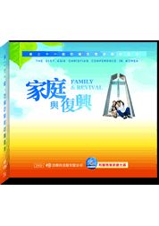 2009年訪韓聖會家庭與復興DVD
