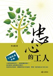 忠心的工人-小組牧養手冊