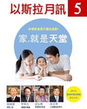 以斯拉月訊2013年5月號