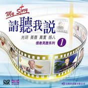 請聽我說DVDⅠ 1-5 集